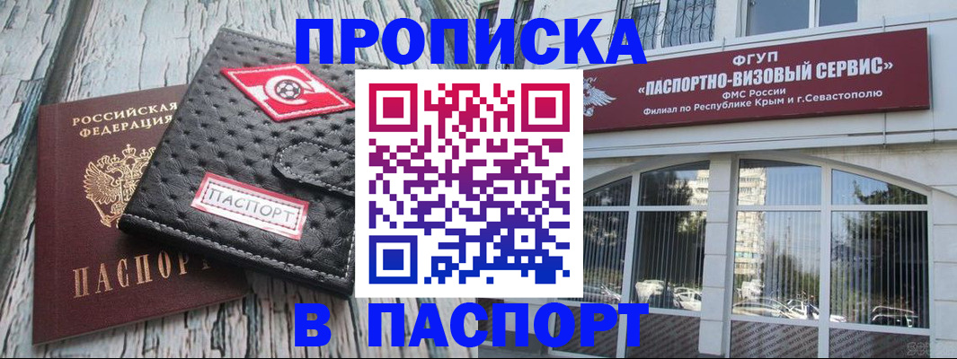 прописка штамп в Аше
