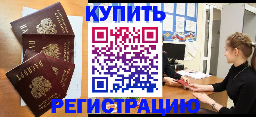 временная регистрация 2025 в Аше