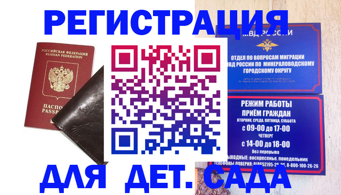 временная регистрация в Аше