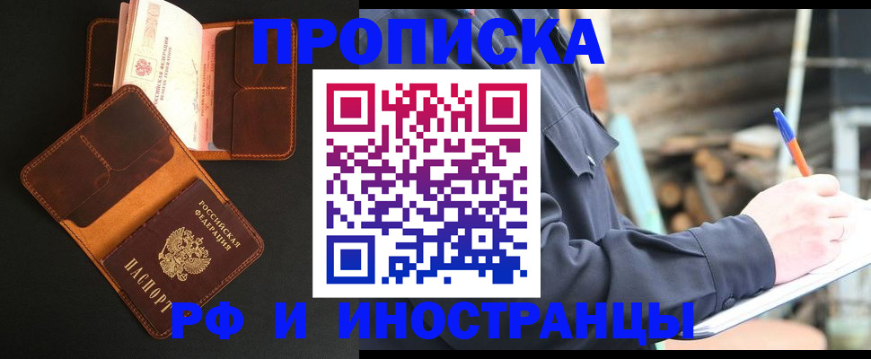 прописка 2025 в Аше