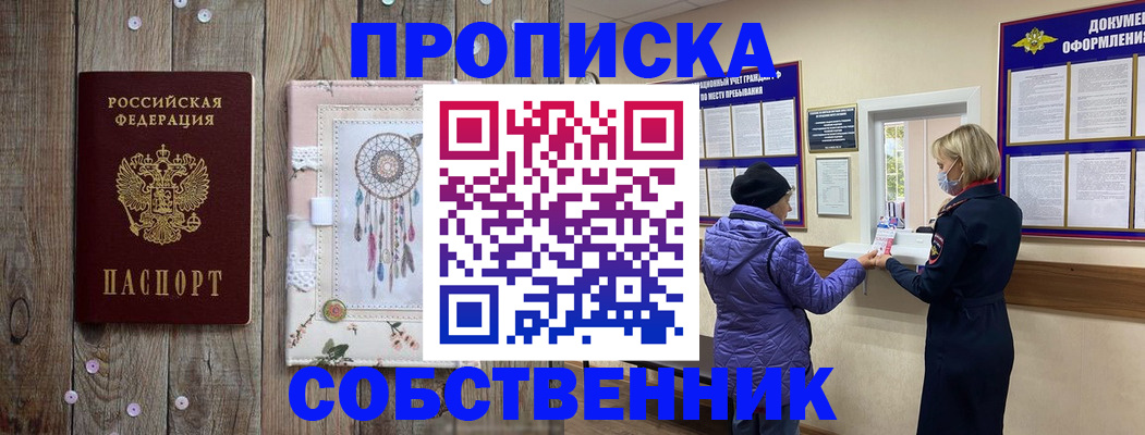 временная регистрация в Аше