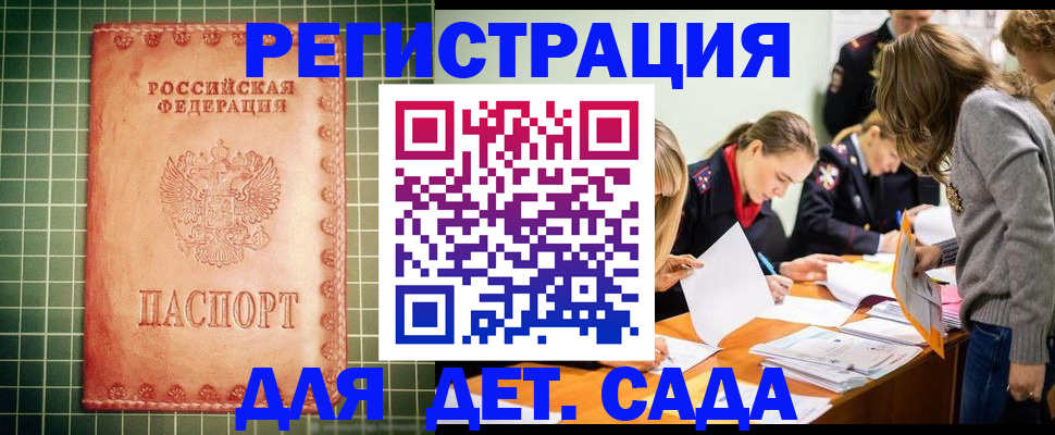 прописка ребенка в Аше