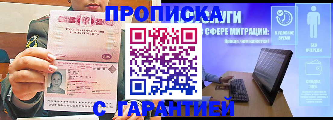 временная регистрация в Аше