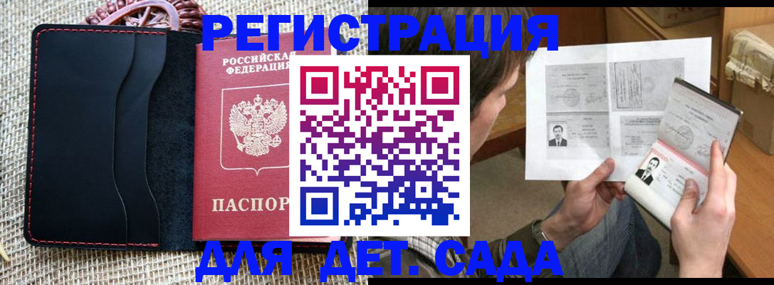 прописка для школы в Аше